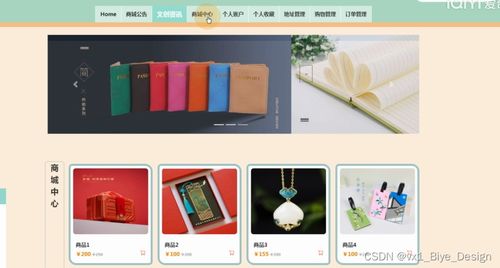 基于SSM框架的国朝文创用品销售网站设计与实现