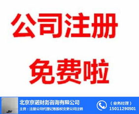 工商注册与注销的全流程解析 以“京诺”与“电脑图文设计”为例
